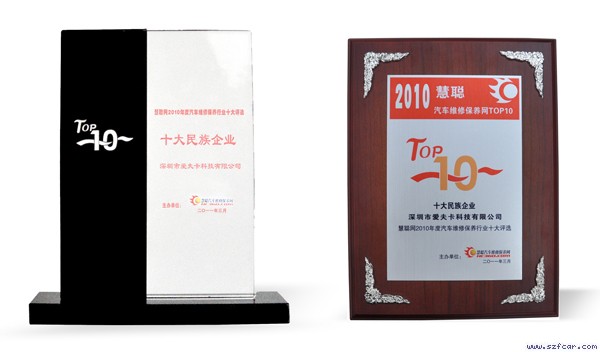 爱夫卡荣获“十大民族企业”奖 爱夫卡荣获“十大民族企业”奖